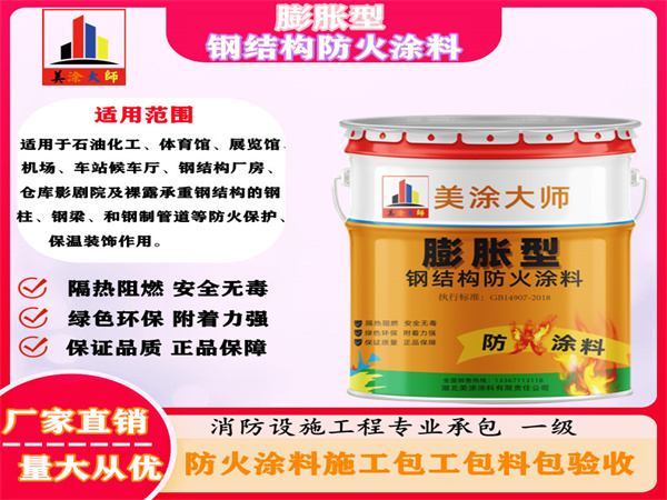 潜山膨胀型钢结构防火涂料